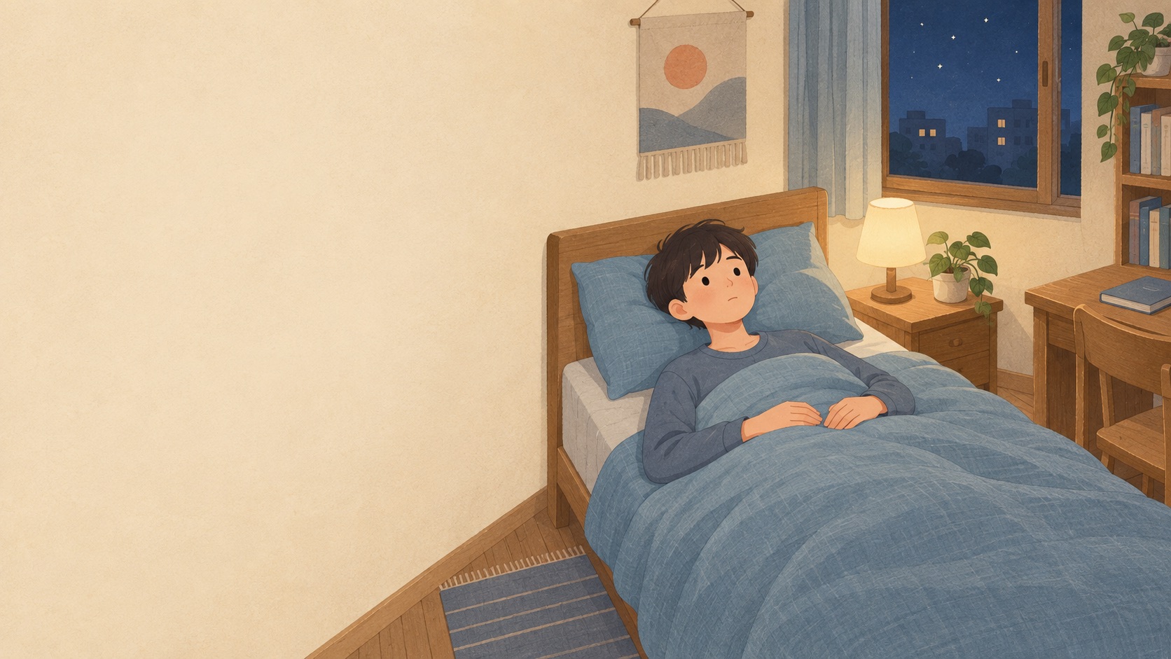 青少年躺在床上睜眼看著天花板，床頭小夜燈亮著暖光：青少年失眠、躺很久睡不著